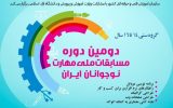 نام نویسی مسابقات ملی مهارت ویژه نوجوانان و کارگران بندرماهشهر تا پایان خرداد ادامه دارد