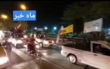 نورافشانی و شادی مردم بندر ماهشهر  در واکنش به موفقیت های اخیر نیروهای مقاومت فلسطین