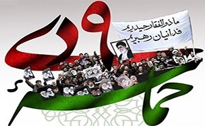 ویژه برنامه‌های یوم‌الله ۹ دی در خوزستان اعلام شد