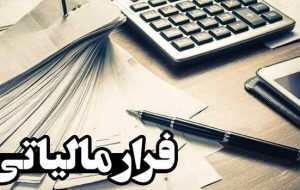 در خوزستان فرار مالیاتی ۱هزار میلیاردی مربوط به برند معروف کالای خانگی کشف شد