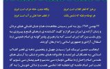 پیام تبریک امین امرایی به مناسبت چهل و پنجمین بهار آزادی