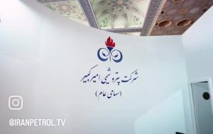 حضور پتروشیمی امیرکبیر در نمایشگاه محیط زیست کشور