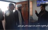 ساختمان جدید شورای شهر چمران افتتاح شد+کلیپ