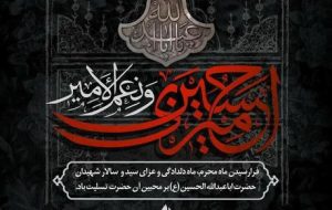 برپایی خیمه عزای حسینی (ع) در پتروشیمی امیرکبیر