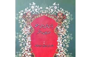 کتاب بازی‌های بومی منطقه بندرماهشهر و هندیجان منتشر شد