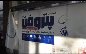 پتروشیمی خوزستان شرکت برتر نوآور در محصول ؛برای سومین سال درسومین همایش پتروفن۱۴۰۳