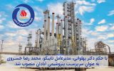 تخصص گرایی در تاپیکو از پتروشیمی آبادان شروع شد