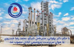 تخصص گرایی در تاپیکو از پتروشیمی آبادان شروع شد