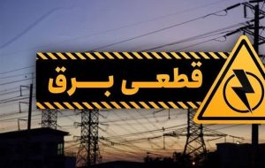 خاموشی‌های گسترده‌تر برای مردم، رفع فیلترینگ و بازی سیاسی برای دولت!