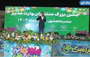 عید غدیر کنار مردم بندرماهشهر؛ روایت تصویری ماه‌خبر از یک جشن بزرگ در پارک مهروماه