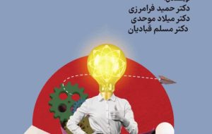 انتشار دو اثر پژوهشی تازه از دکتر میلاد موحدی‌راد، پژوهشگر و شاعر ماهشهری