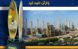 شرکت پتروشیمی نوری برای سومین سال پیاپی تندیس زرین جایزه مدیریت دانشی KM4D را از آن خود کرد
