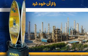 شرکت پتروشیمی نوری برای سومین سال پیاپی تندیس زرین جایزه مدیریت دانشی KM4D را از آن خود کرد شرکت پتروشیمی نوری برای سومین سال پیاپی تندیس زرین جایزه مدیریت دانشی KM4D را از آن خود کرد