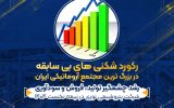 رکورد شکنی های بی سابقه در بزرگ ترین مجتمع آروماتیکی ایران/رشد چشمگیر تولید، فروش و سودآوری نوری در نیمه نخست ۱۴۰۴