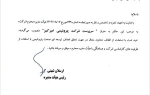 علی حیاتی بهعنوان سرپرست و عضو هیأتمدیره پتروشیمی امیرکبیر ماهشهر منصوب شد علی حیاتی بهعنوان سرپرست و عضو هیأتمدیره پتروشیمی امیرکبیر ماهشهر منصوب شد