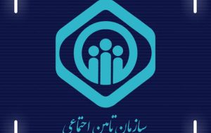 اطلاعیه کانون بازنشستگان تأمین اجتماعی شهرستان بندرماهشهر درباره پیامک انصراف از کسر یک درصد حق مسکن