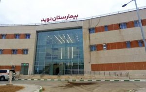 ارتقای خدمات درمانی در بیمارستان نوید بندر امام خمینی(ره) ارتقای خدمات درمانی در بیمارستان نوید بندر امام خمینی(ره)