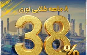 جهش ۳۸ درصدی درآمد پتروشیمی نوری در ۸ ماهه ۱۴۰۴/رشد چشمگیر شاخص های کلیدی تولید و فروش در قلب آروماتیک ایران جهش ۳۸ درصدی درآمد پتروشیمی نوری در ۸ ماهه ۱۴۰۴/رشد چشمگیر شاخص های کلیدی تولید و فروش در قلب آروماتیک ایران