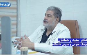 گفت‌وگو با دکتر رحمانیان در بندر ماهشهر