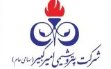 تأکید مدیرعامل پتروشیمی امیرکبیر بر امنیت شغلی کارکنان در پی حوادث اخیر