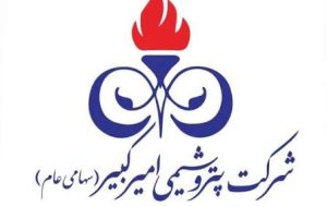 تأکید مدیرعامل پتروشیمی امیرکبیر بر امنیت شغلی کارکنان در پی حوادث اخیر