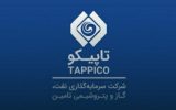 پشت پرده تخریب‌ها علیه برخی شرکت‌های اقتصادی دولت چیست/ استمرار مدیریت تخصص محور در تاپیکو با حمایت ارکان بالادستی دولت