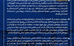 پیام مدیرعامل پتروشیمی نوری بمناسبت روز ایمنی و آتشنشانی پیام مدیرعامل پتروشیمی نوری بمناسبت روز ایمنی و آتشنشانی