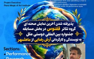 نمایش «ارباب سایهها» از ماهشهر به بخش مسابقه جشنواره بینالمللی دوستی ملل راه یافت نمایش «ارباب سایهها» از ماهشهر به بخش مسابقه جشنواره بینالمللی دوستی ملل راه یافت